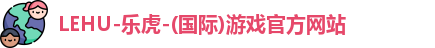 乐虎